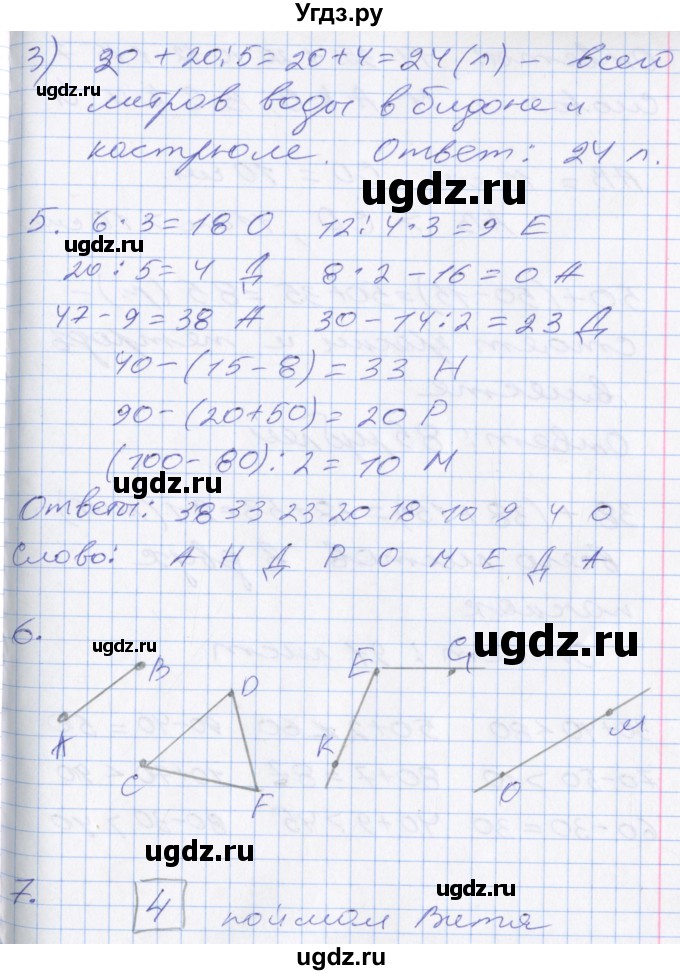 ГДЗ (Решебник №2 к старой тетради) по математике 3 класс (рабочая тетрадь) Дорофеев Г.В. / часть 1. страницы / 25(продолжение 2)