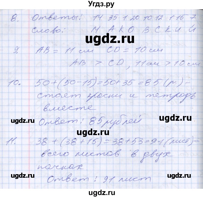 ГДЗ (Решебник №2 к старой тетради) по математике 3 класс (рабочая тетрадь) Дорофеев Г.В. / часть 1. страницы / 26