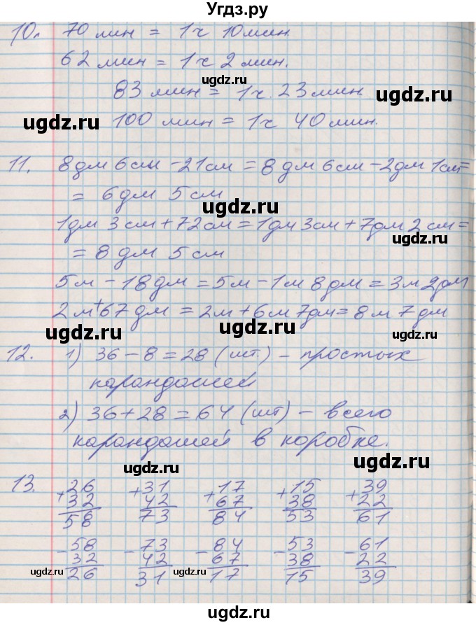 ГДЗ (Решебник №2 к старой тетради) по математике 3 класс (рабочая тетрадь) Дорофеев Г.В. / часть 1. страницы / 30(продолжение 2)