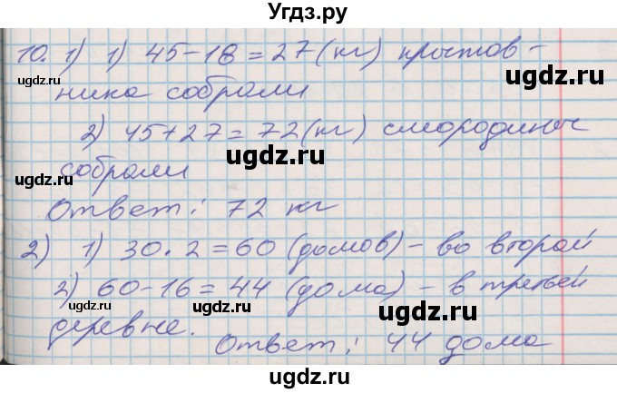 ГДЗ (Решебник №2 к старой тетради) по математике 3 класс (рабочая тетрадь) Дорофеев Г.В. / часть 1. страницы / 35