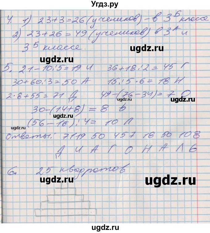 ГДЗ (Решебник №2 к старой тетради) по математике 3 класс (рабочая тетрадь) Дорофеев Г.В. / часть 1. страницы / 37