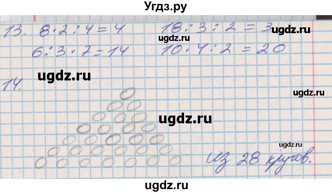 ГДЗ (Решебник №2 к старой тетради) по математике 3 класс (рабочая тетрадь) Дорофеев Г.В. / часть 1. страницы / 39(продолжение 2)