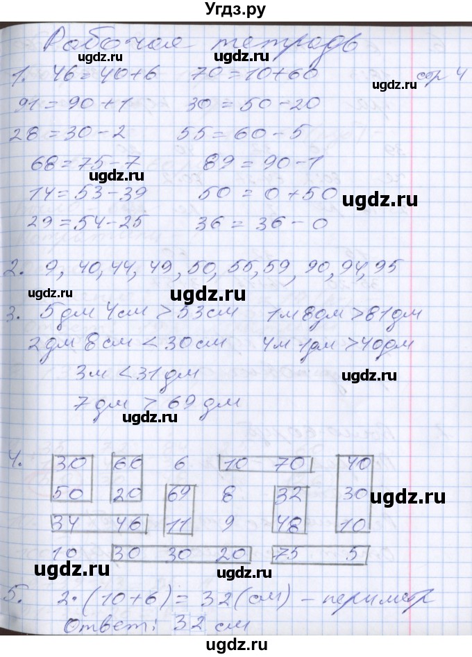 ГДЗ (Решебник №2 к старой тетради) по математике 3 класс (рабочая тетрадь) Дорофеев Г.В. / часть 1. страницы / 4