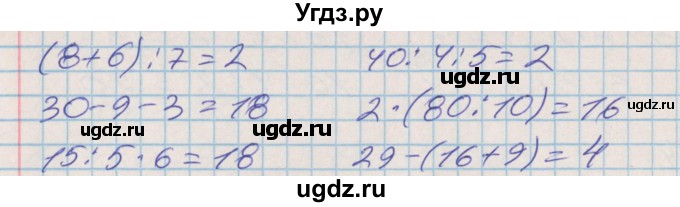 ГДЗ (Решебник №2 к старой тетради) по математике 3 класс (рабочая тетрадь) Дорофеев Г.В. / часть 1. страницы / 40(продолжение 2)