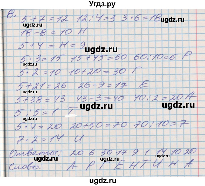 ГДЗ (Решебник №2 к старой тетради) по математике 3 класс (рабочая тетрадь) Дорофеев Г.В. / часть 1. страницы / 42(продолжение 2)