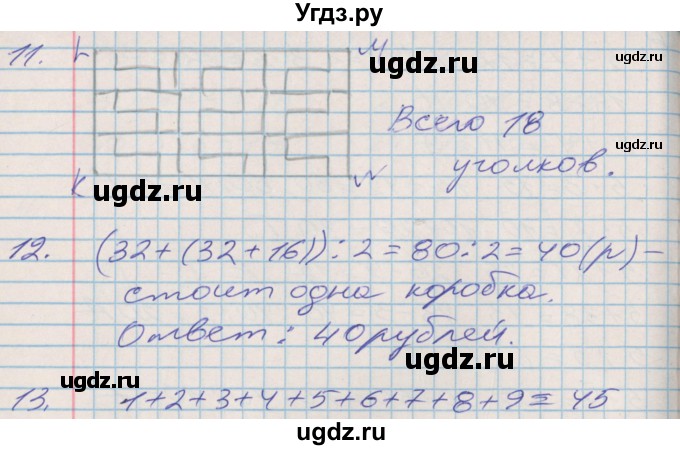 ГДЗ (Решебник №2 к старой тетради) по математике 3 класс (рабочая тетрадь) Дорофеев Г.В. / часть 1. страницы / 43(продолжение 2)