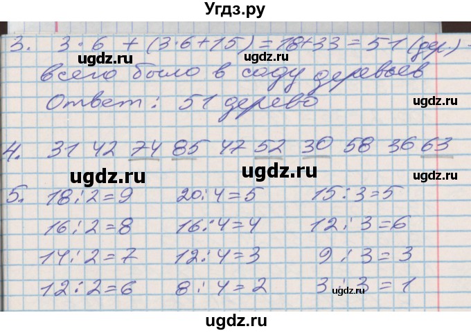 ГДЗ (Решебник №2 к старой тетради) по математике 3 класс (рабочая тетрадь) Дорофеев Г.В. / часть 1. страницы / 44(продолжение 2)