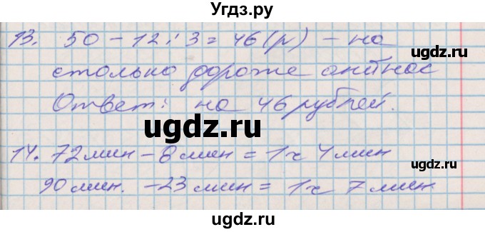 ГДЗ (Решебник №2 к старой тетради) по математике 3 класс (рабочая тетрадь) Дорофеев Г.В. / часть 1. страницы / 47