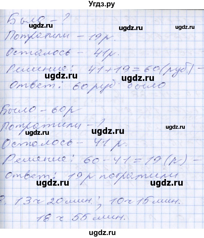 ГДЗ (Решебник №2 к старой тетради) по математике 3 класс (рабочая тетрадь) Дорофеев Г.В. / часть 1. страницы / 5(продолжение 2)