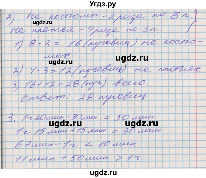 ГДЗ (Решебник №2 к старой тетради) по математике 3 класс (рабочая тетрадь) Дорофеев Г.В. / часть 1. страницы / 50(продолжение 2)