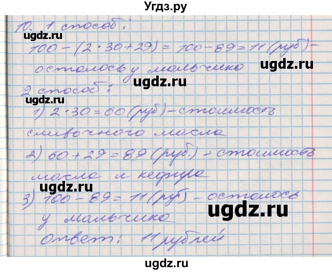 ГДЗ (Решебник №2 к старой тетради) по математике 3 класс (рабочая тетрадь) Дорофеев Г.В. / часть 1. страницы / 53