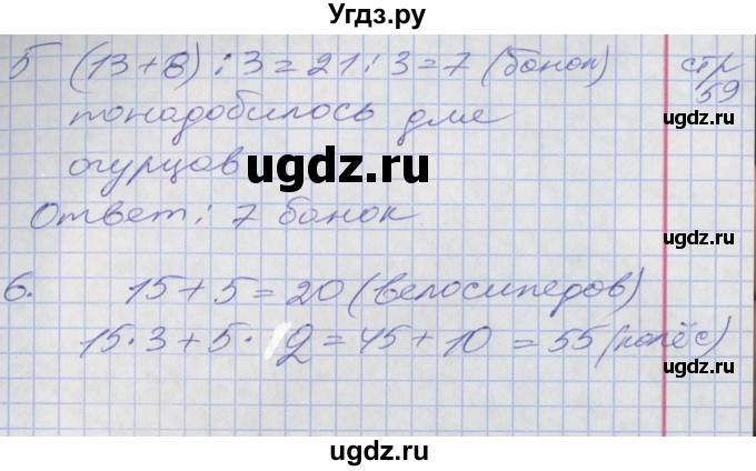 ГДЗ (Решебник №2 к старой тетради) по математике 3 класс (рабочая тетрадь) Дорофеев Г.В. / часть 1. страницы / 59(продолжение 2)