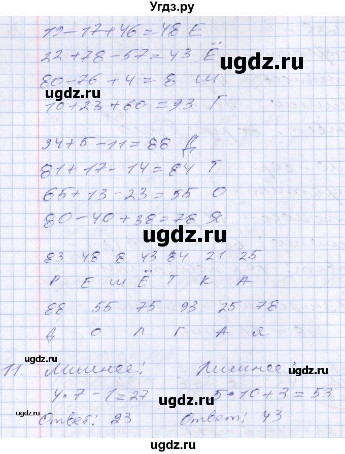 ГДЗ (Решебник №2 к старой тетради) по математике 3 класс (рабочая тетрадь) Дорофеев Г.В. / часть 1. страницы / 6(продолжение 2)