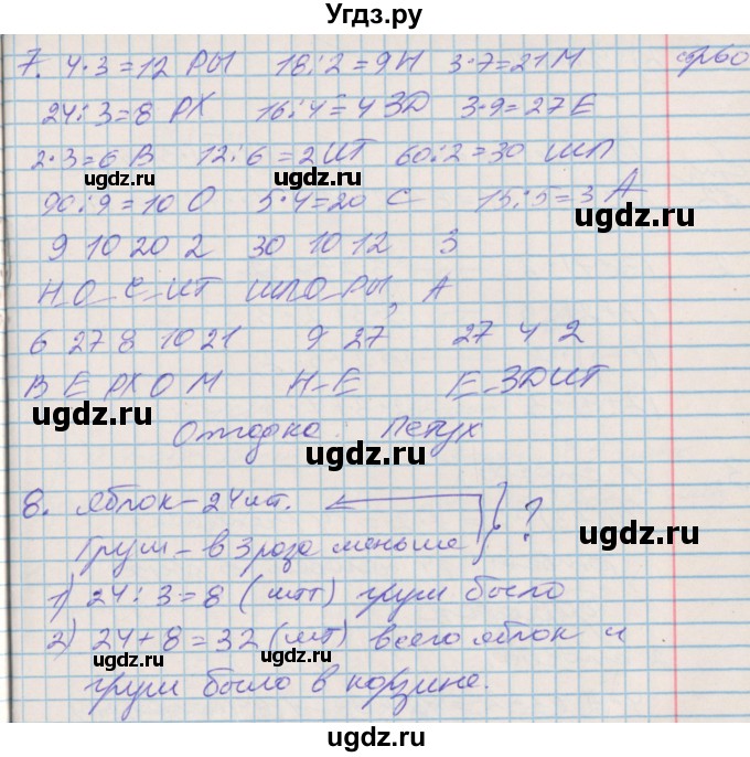 ГДЗ (Решебник №2 к старой тетради) по математике 3 класс (рабочая тетрадь) Дорофеев Г.В. / часть 1. страницы / 60