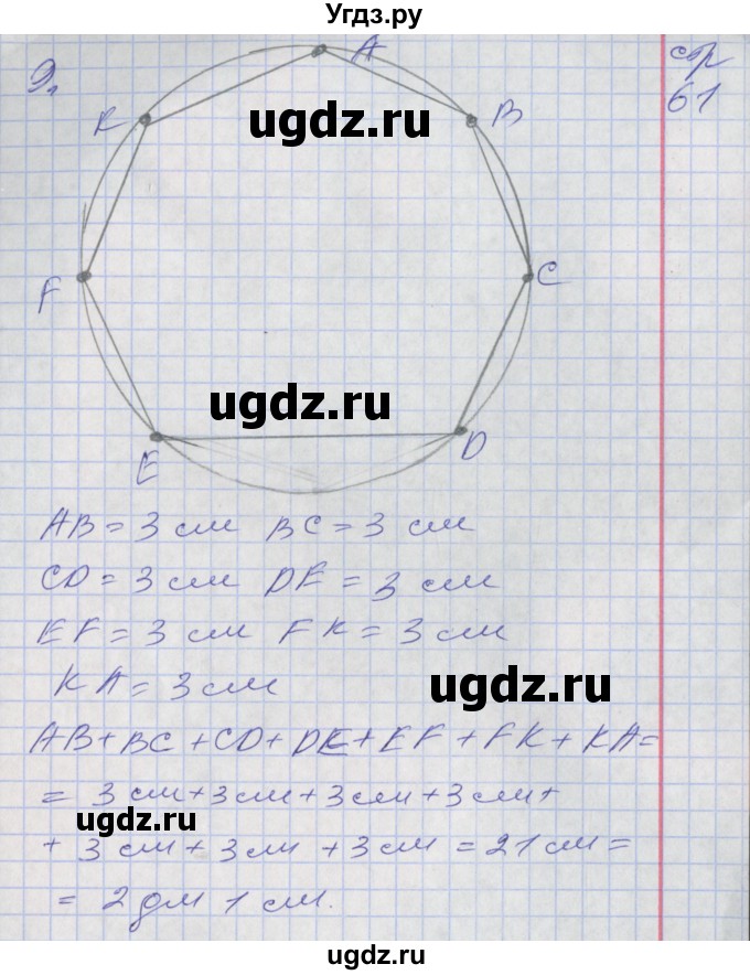 ГДЗ (Решебник №2 к старой тетради) по математике 3 класс (рабочая тетрадь) Дорофеев Г.В. / часть 1. страницы / 61