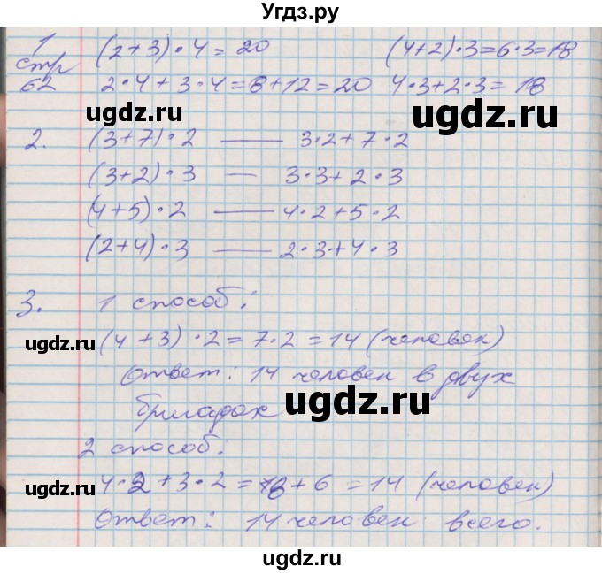 ГДЗ (Решебник №2 к старой тетради) по математике 3 класс (рабочая тетрадь) Дорофеев Г.В. / часть 1. страницы / 62