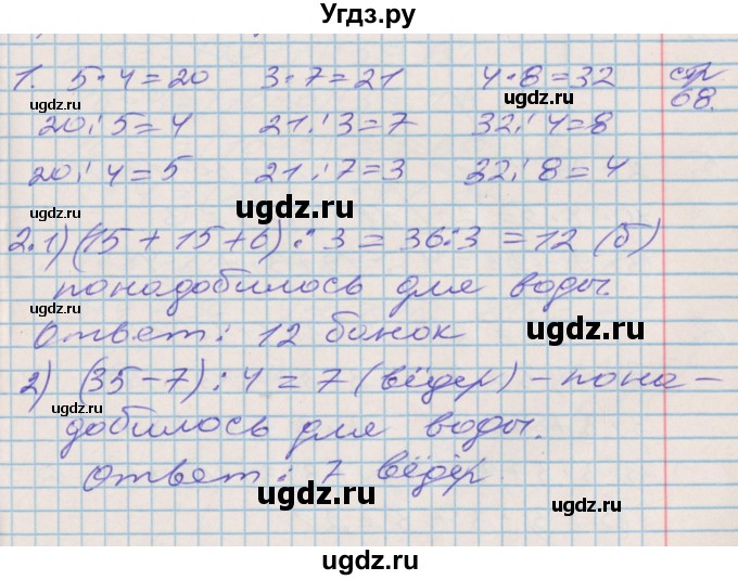 ГДЗ (Решебник №2 к старой тетради) по математике 3 класс (рабочая тетрадь) Дорофеев Г.В. / часть 1. страницы / 68