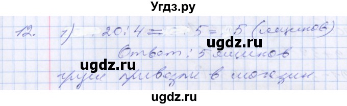 ГДЗ (Решебник №2 к старой тетради) по математике 3 класс (рабочая тетрадь) Дорофеев Г.В. / часть 1. страницы / 7