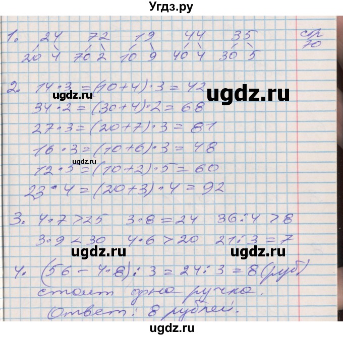 ГДЗ (Решебник №2 к старой тетради) по математике 3 класс (рабочая тетрадь) Дорофеев Г.В. / часть 1. страницы / 70