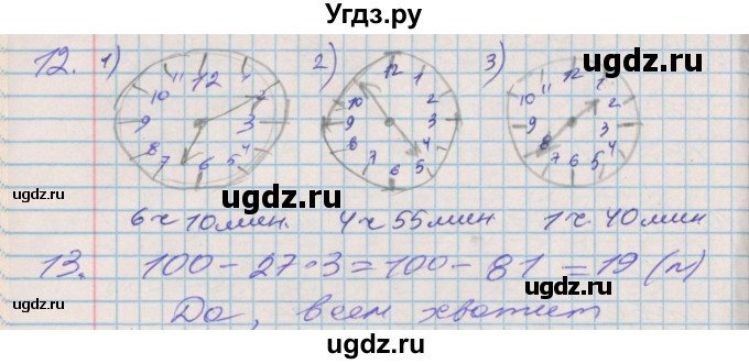 ГДЗ (Решебник №2 к старой тетради) по математике 3 класс (рабочая тетрадь) Дорофеев Г.В. / часть 1. страницы / 73(продолжение 2)