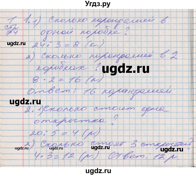 ГДЗ (Решебник №2 к старой тетради) по математике 3 класс (рабочая тетрадь) Дорофеев Г.В. / часть 1. страницы / 74