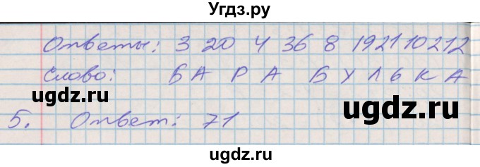 ГДЗ (Решебник №2 к старой тетради) по математике 3 класс (рабочая тетрадь) Дорофеев Г.В. / часть 1. страницы / 75(продолжение 2)