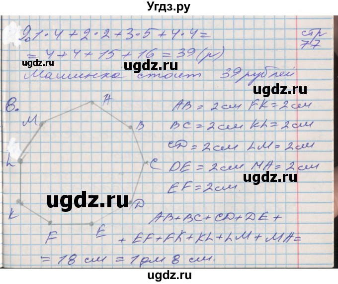 ГДЗ (Решебник №2 к старой тетради) по математике 3 класс (рабочая тетрадь) Дорофеев Г.В. / часть 1. страницы / 77