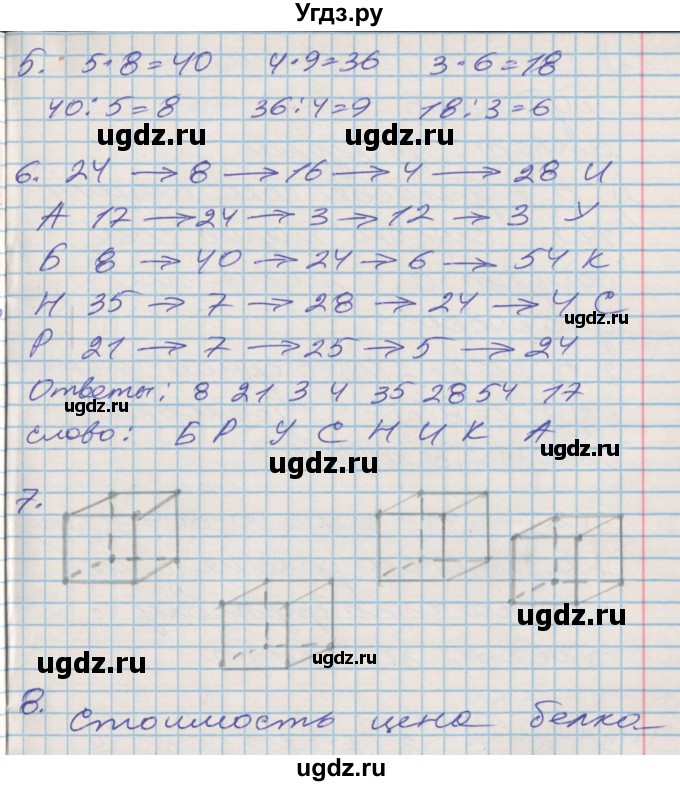 ГДЗ (Решебник №2 к старой тетради) по математике 3 класс (рабочая тетрадь) Дорофеев Г.В. / часть 1. страницы / 79