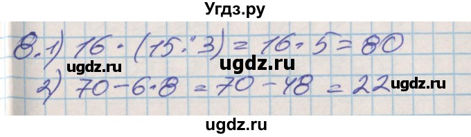 ГДЗ (Решебник №2 к старой тетради) по математике 3 класс (рабочая тетрадь) Дорофеев Г.В. / часть 1. страницы / 84