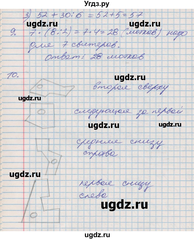 ГДЗ (Решебник №2 к старой тетради) по математике 3 класс (рабочая тетрадь) Дорофеев Г.В. / часть 1. страницы / 84(продолжение 2)