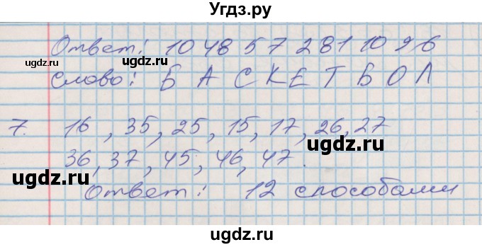 ГДЗ (Решебник №2 к старой тетради) по математике 3 класс (рабочая тетрадь) Дорофеев Г.В. / часть 1. страницы / 93(продолжение 2)