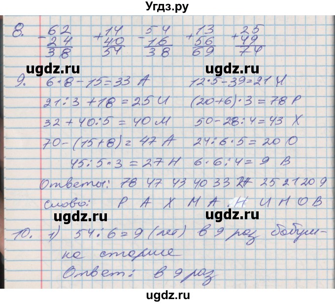 ГДЗ (Решебник №2 к старой тетради) по математике 3 класс (рабочая тетрадь) Дорофеев Г.В. / часть 1. страницы / 94