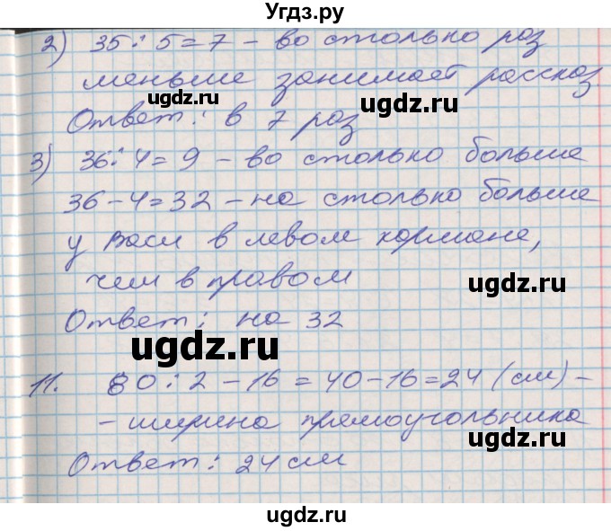 ГДЗ (Решебник №2 к старой тетради) по математике 3 класс (рабочая тетрадь) Дорофеев Г.В. / часть 1. страницы / 94(продолжение 2)