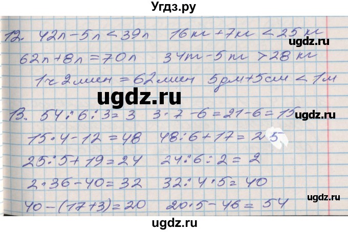 ГДЗ (Решебник №2 к старой тетради) по математике 3 класс (рабочая тетрадь) Дорофеев Г.В. / часть 1. страницы / 95