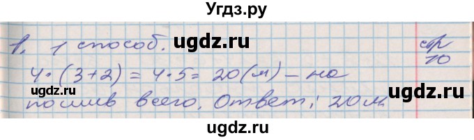 ГДЗ (Решебник №2 к старой тетради) по математике 3 класс (рабочая тетрадь) Дорофеев Г.В. / часть 2. страницы / 10