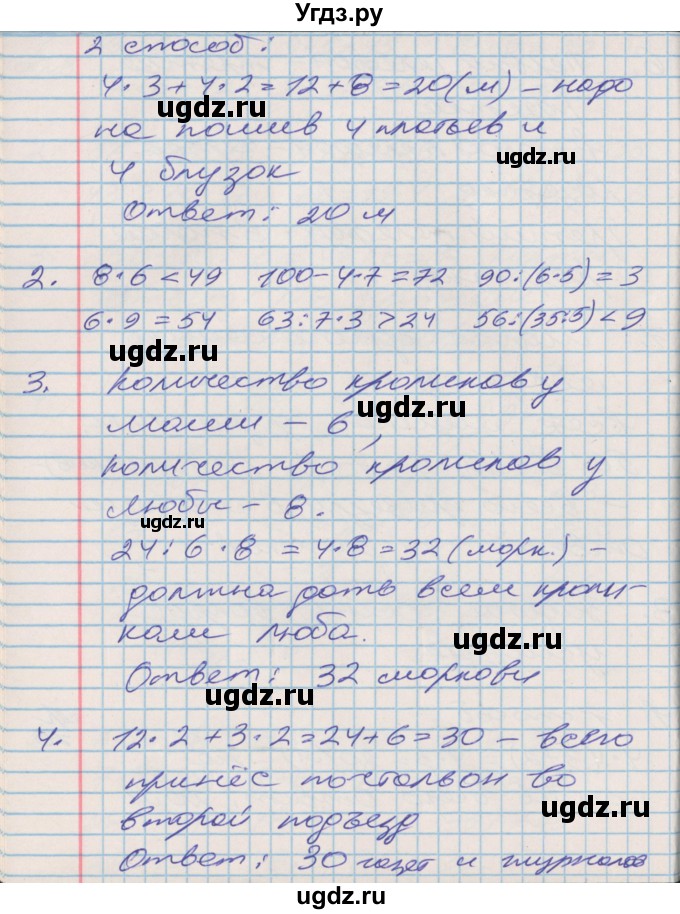 ГДЗ (Решебник №2 к старой тетради) по математике 3 класс (рабочая тетрадь) Дорофеев Г.В. / часть 2. страницы / 10(продолжение 2)