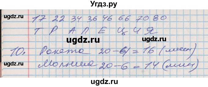 ГДЗ (Решебник №2 к старой тетради) по математике 3 класс (рабочая тетрадь) Дорофеев Г.В. / часть 2. страницы / 18(продолжение 2)