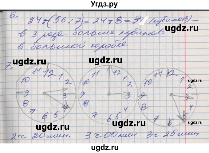 ГДЗ (Решебник №2 к старой тетради) по математике 3 класс (рабочая тетрадь) Дорофеев Г.В. / часть 2. страницы / 23(продолжение 2)