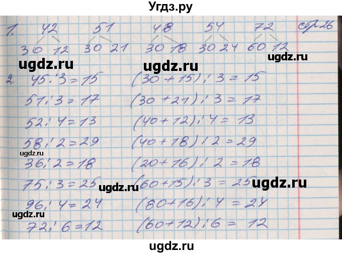 ГДЗ (Решебник №2 к старой тетради) по математике 3 класс (рабочая тетрадь) Дорофеев Г.В. / часть 2. страницы / 26