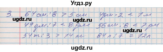 ГДЗ (Решебник №2 к старой тетради) по математике 3 класс (рабочая тетрадь) Дорофеев Г.В. / часть 2. страницы / 26(продолжение 2)