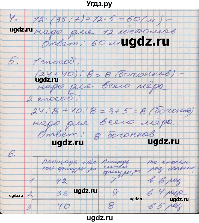 ГДЗ (Решебник №2 к старой тетради) по математике 3 класс (рабочая тетрадь) Дорофеев Г.В. / часть 2. страницы / 27