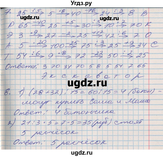 ГДЗ (Решебник №2 к старой тетради) по математике 3 класс (рабочая тетрадь) Дорофеев Г.В. / часть 2. страницы / 28