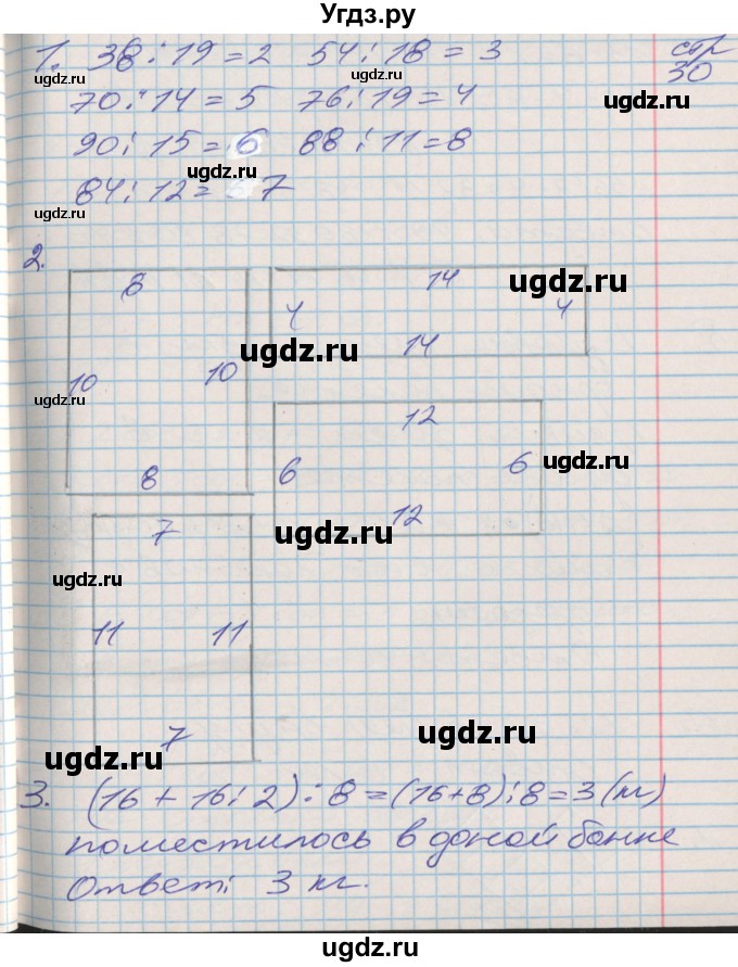 ГДЗ (Решебник №2 к старой тетради) по математике 3 класс (рабочая тетрадь) Дорофеев Г.В. / часть 2. страницы / 30