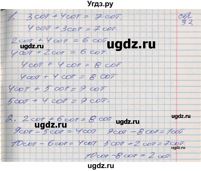 ГДЗ (Решебник №2 к старой тетради) по математике 3 класс (рабочая тетрадь) Дорофеев Г.В. / часть 2. страницы / 32