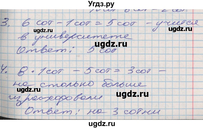 ГДЗ (Решебник №2 к старой тетради) по математике 3 класс (рабочая тетрадь) Дорофеев Г.В. / часть 2. страницы / 33