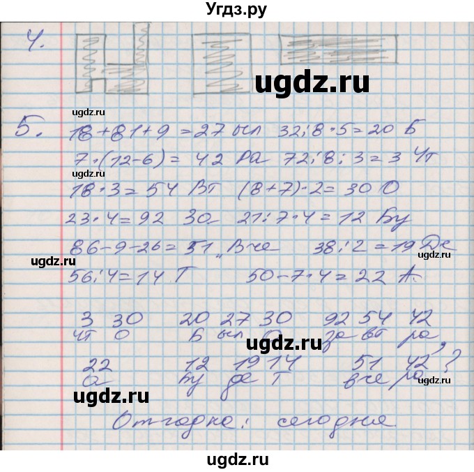 ГДЗ (Решебник №2 к старой тетради) по математике 3 класс (рабочая тетрадь) Дорофеев Г.В. / часть 2. страницы / 39