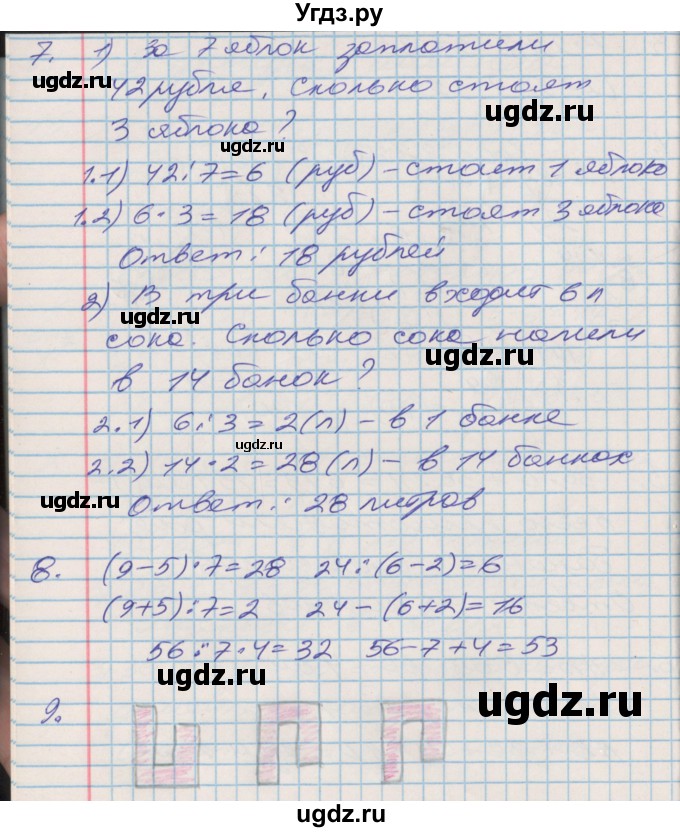 ГДЗ (Решебник №2 к старой тетради) по математике 3 класс (рабочая тетрадь) Дорофеев Г.В. / часть 2. страницы / 6