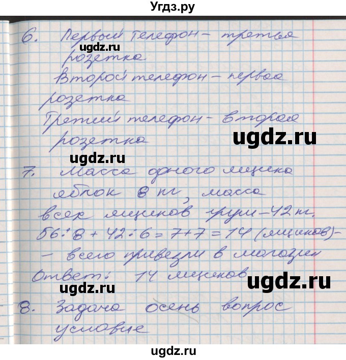 ГДЗ (Решебник №2 к старой тетради) по математике 3 класс (рабочая тетрадь) Дорофеев Г.В. / часть 2. страницы / 9(продолжение 2)