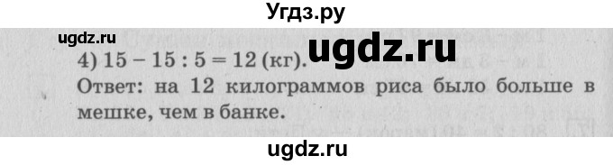 ГДЗ (Решебник №3 к старой тетради) по математике 3 класс (рабочая тетрадь) Дорофеев Г.В. / часть 1. страницы / 10(продолжение 2)