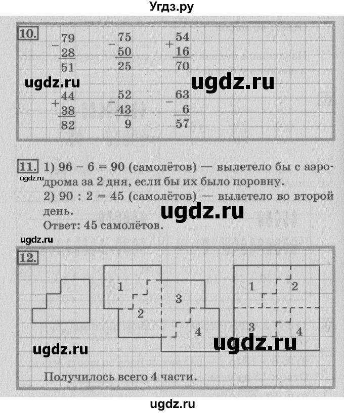 ГДЗ (Решебник №3 к старой тетради) по математике 3 класс (рабочая тетрадь) Дорофеев Г.В. / часть 1. страницы / 11